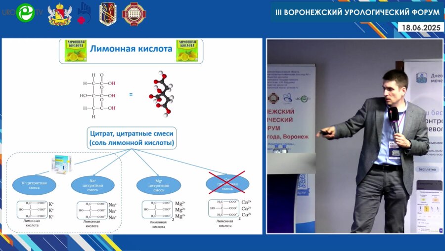 Просянников М.Ю. - Цитратная терапия в метафилактике мочекаменной болезни