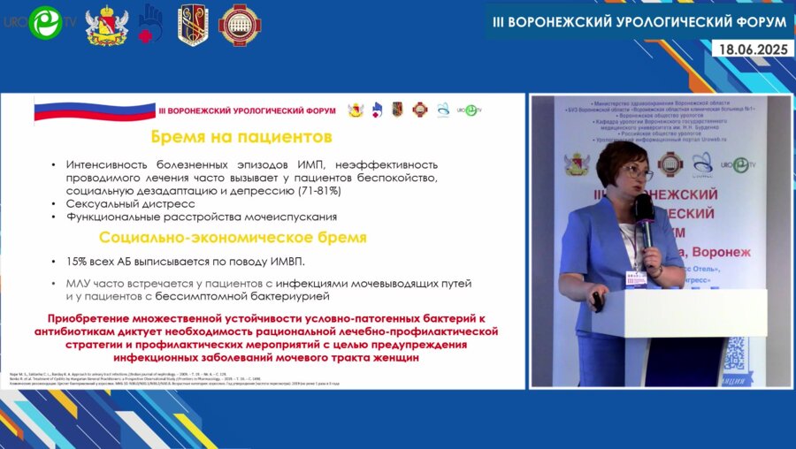 Царева А.В. - Рецидивирующий цистит. Современные патогенетические аспекты профилактики в свете новых КР