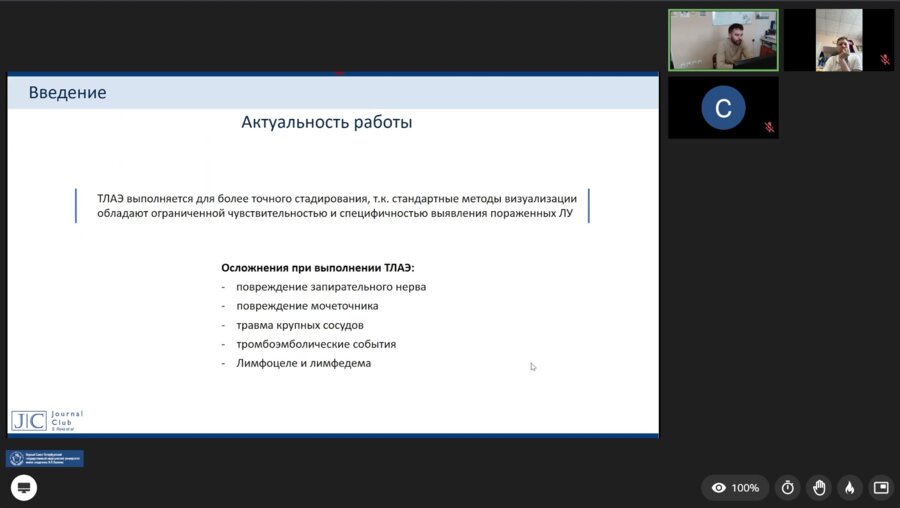Заседание «Journal Club» 23.06.2025