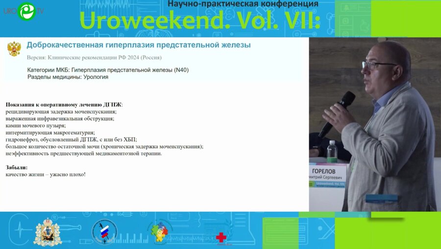 Асфандияров Ф.Р. - Гиперплазия простаты до 50 см3 TFL