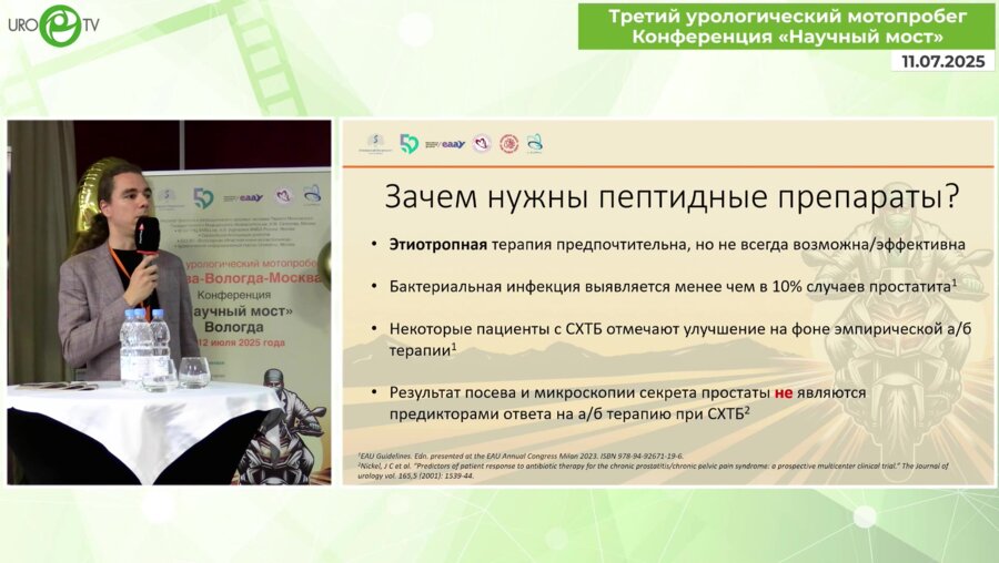 Морозов А.О. - Пептиды при простатите и СХТБ. Как они работают и что позволяют достичь?