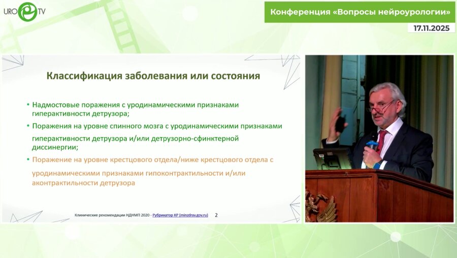 Кривобородов Г.Г. - Внутридетрузорные инъекции ботулинического токсина типа А (абоботулотоксина) при нейрогенной детрузорной гиперактивности