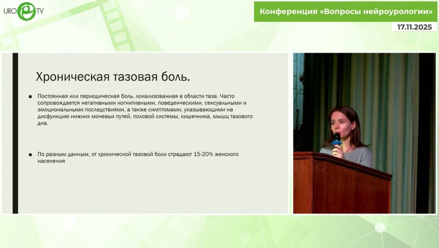 Плеханова О.А. - Инвазивные методы лечения нейрогенной тазовой боли