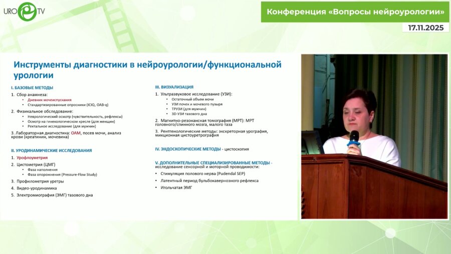 Шадёркина В.А. - Цифровая нейроурология как стандарт объективного мониторинга