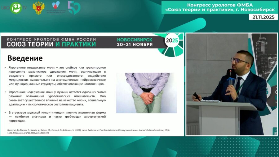 Мустафаев А.Т. - Коррекция ятрогенного недержания мочи у мужчин