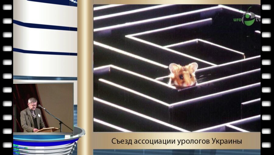 Стусь В.П. - "Контактная литотрипсия, её виды и преимущества относительно дистанционной литотрипсии"