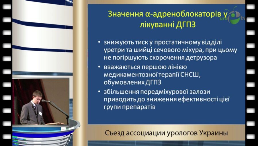 Пасечников С.П. - "Место альтернативных средств в медикаментозном лечении доброкачественной гиперплазии предстательной железы"