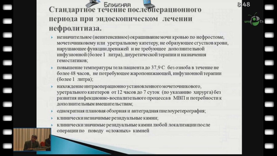 Гиясов Ш.И. - "Систематизация послеоперационных осложнений эндоскопического лечения нефролитиаза"