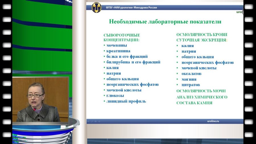 Константинова О.В. - "Клинические рекомендации по ведению пациентов с мочекаменной болезнью"