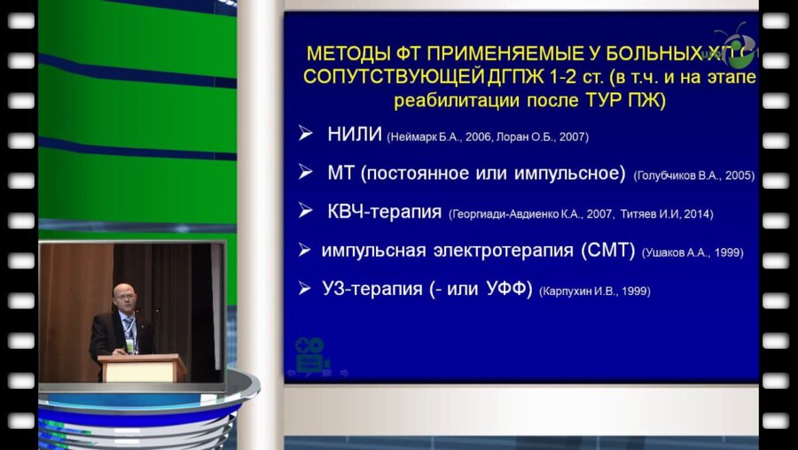 И.А. Колмацуй - Оптимизация физиолечения у больных хроническим простатитом в сочетании ДГПЖ