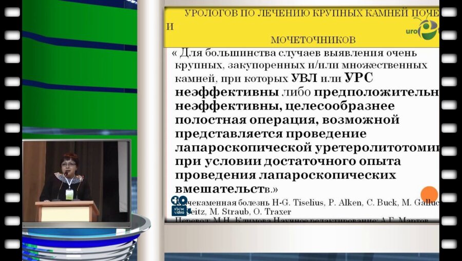 Е.В. Ильинская - Опыт применения эндовидеохирургических операций в урологии