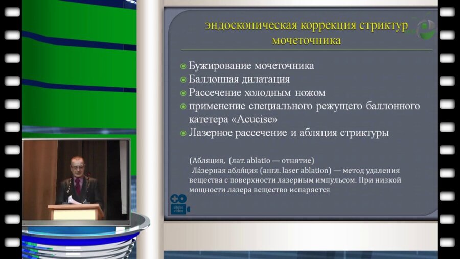 Б.И.Новиков - Эндоскопическая коррекция стриктур мочеточников туберкулезного и  неспецифического генеза