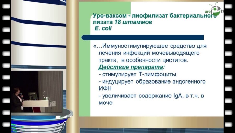 Синякова Л.А. - "Современный взгляд на профилактику рецидивов ИМП"