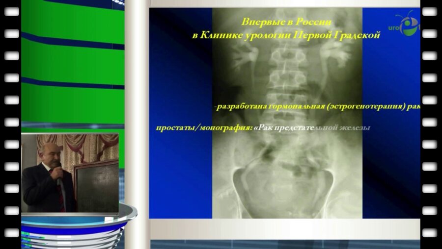 А.К. Чепуров - История кафедры урологии РНИМУ им. Н.И. Пирогова