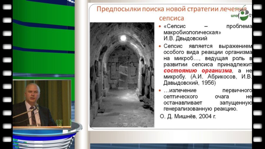 Иващенко В.В. - Новая стратегия в лечении вторичной иммунной недостаточности при уросепсисе