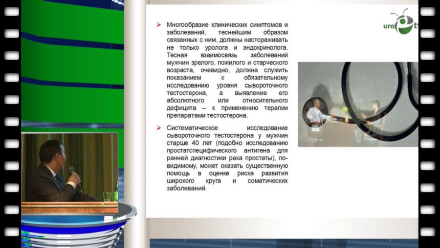 И.Т. Мухамеджан - Рациональная заместительная терапия при гипогонадизме