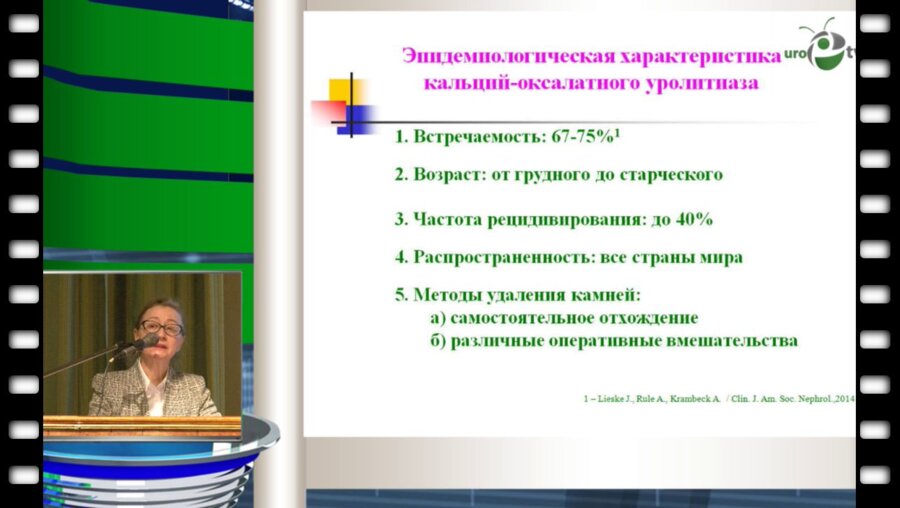 Константинова О.В. - Генетические факторы риска кальций-оксалатного уролитиаза в российской популяции и их значение в профилактике мочекаменной болезни