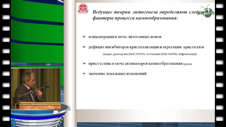 Саенко В.С. - Мочекаменная болезнь, современные подходы к лечению и метафилактике в России. Материалы собственных исследований