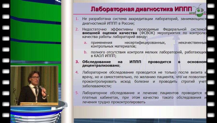 Хрянин А.А. - Обсуждение ошибочной трактовки некоторых методов лабораторной диагностики и тактики лечения ИППП. Особое мнение венеролога