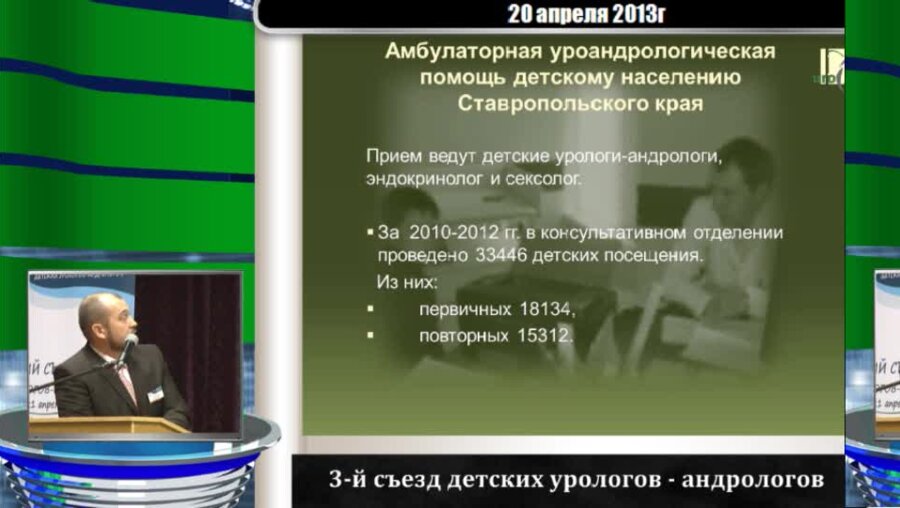 Панченко И.А. "Охрана репродуктивного здоровья мальчиков и подростков в Ставропольском крае"