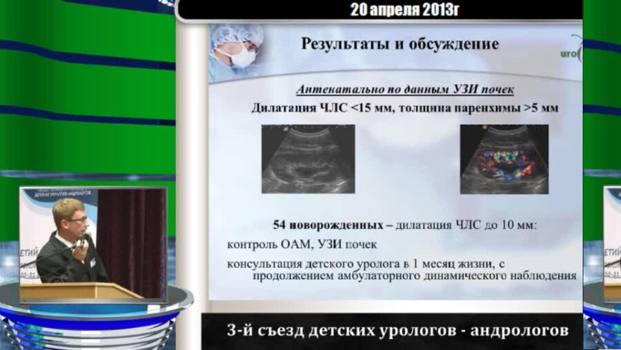 Баранов Ю.В. "Тактика наблюдения детей с пренатально установленным диагнозом Врожденный гидронефроз"