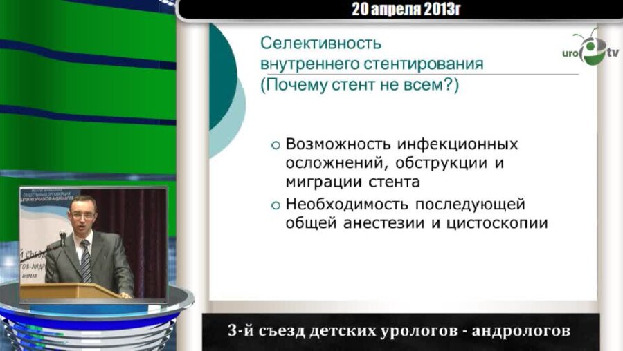 Никонов О.А. "Опыт применения методики внутреннего стентирования в хирургическом лечении гидронефроза у детей"