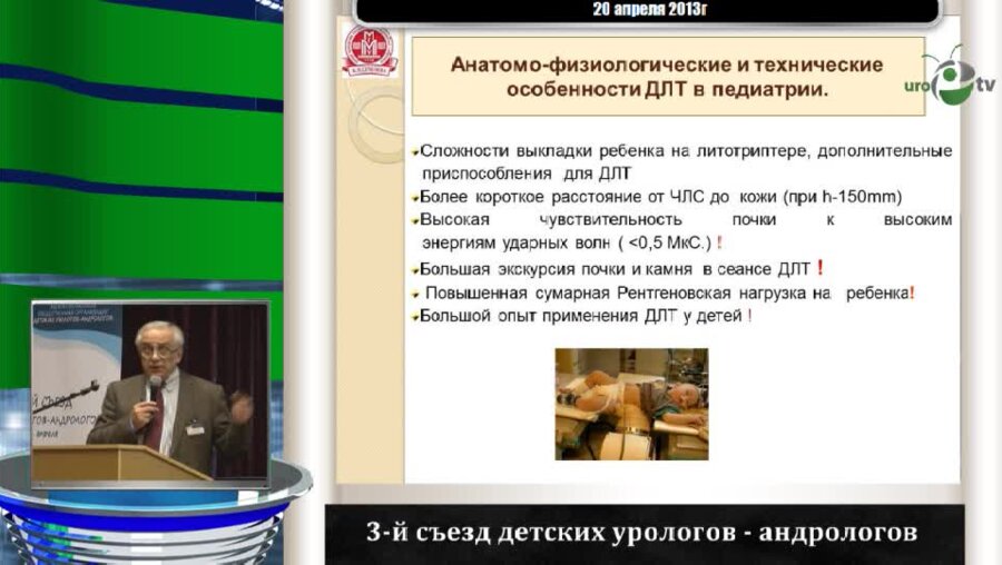 Дзеранов Н.К. "Современный подход к лечению мочеточников у детей"