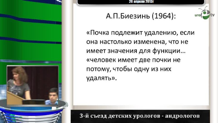 Федоткина А.А. "Результаты органосохраняющих операций при обструктивном мегауретере у детей"