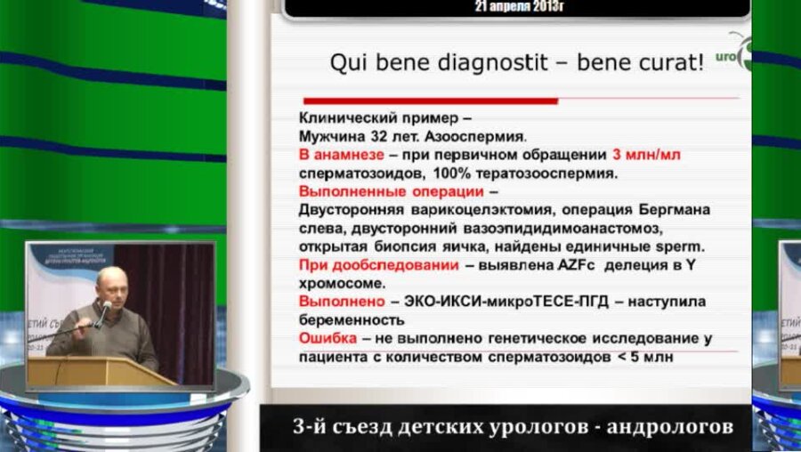 Боголюбов С.В. "Прогностические маркеры улучшения фертильности при оперативном лечении варикоцеле у подростков"