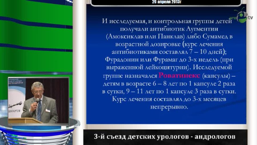 Гуденко Ю.А. "Применение препарата «роватинекс» в детской практике"