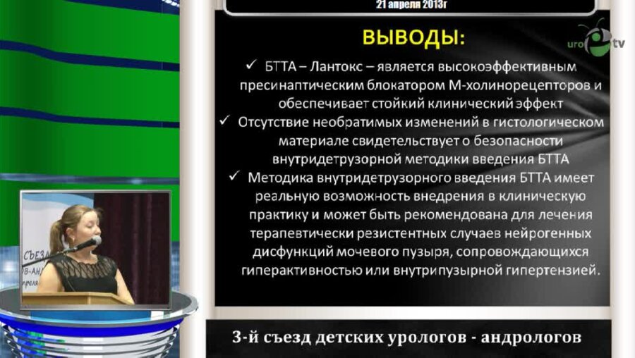 Лазишвили М.Н. "Современный метод денервации в лечении нейрогенной дисфункции мочевого пузыря"