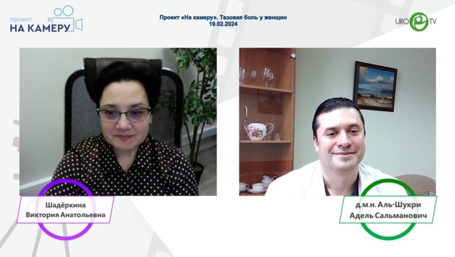 Аль-Шукри А.С. - Тазовая боль у женщин