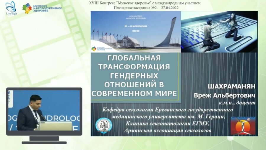 Шахраманян В.А. - Глобальная трансформация гендерных отношений в современном мире