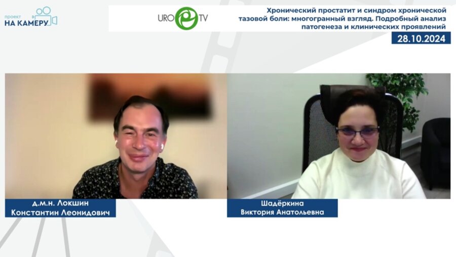 Локшин К.Л. - Хронический простатит и синдром хронической тазовой боли: многогранный взгляд. Подробный анализ патогенеза и клинических проявлений