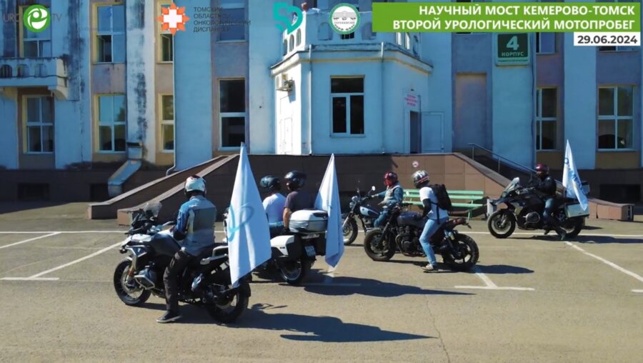 Как прошел Второй Мотопробег урологов Кемерово-Томск