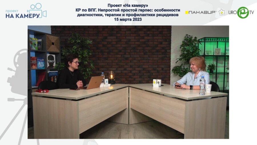 Алимбарова Л.М. - КР по ВПГ. Непростой простой герпес: особенности диагностики, терапии и профилактики рецидивов