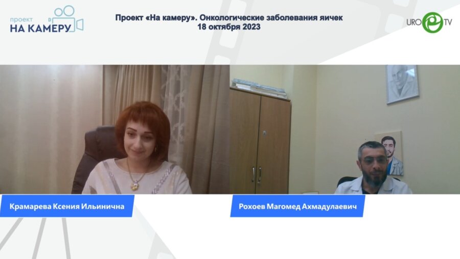 Рохоев М.А. - Онкологические заболевания яичек