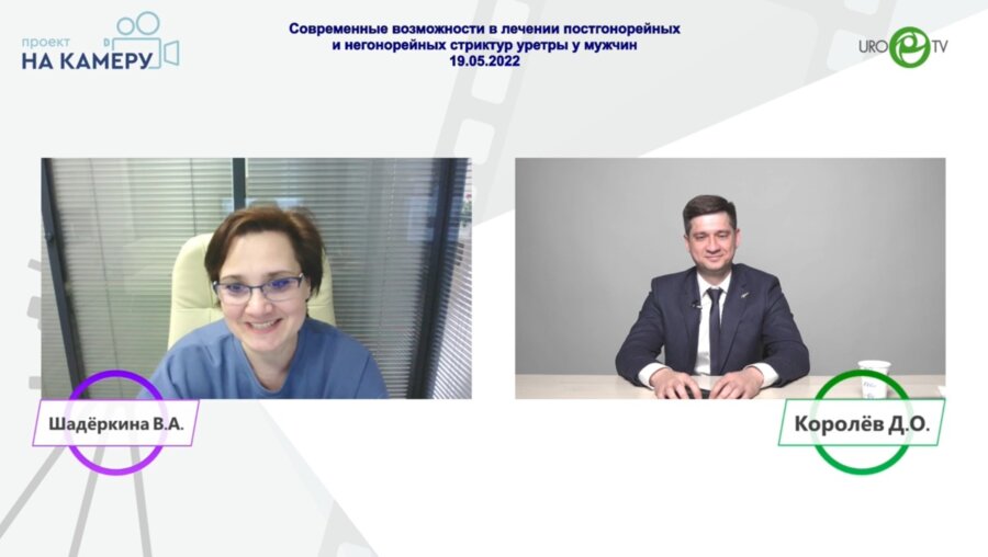 Королёв Д.О. - Современные возможности в лечении постгонорейных и негонорейных стриктур уретры у мужчин