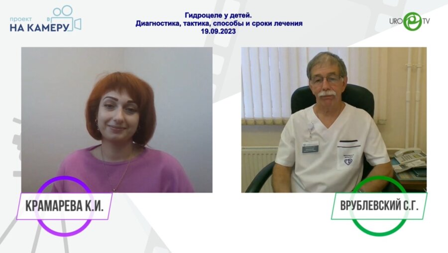 Врублевский С.Г. - Гидроцеле у детей. Диагностика, тактика, способы и сроки лечения