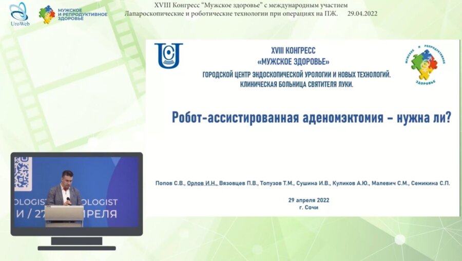 Орлов И.Н. - Робот-ассистированная аденомэктомия - нужна ли?