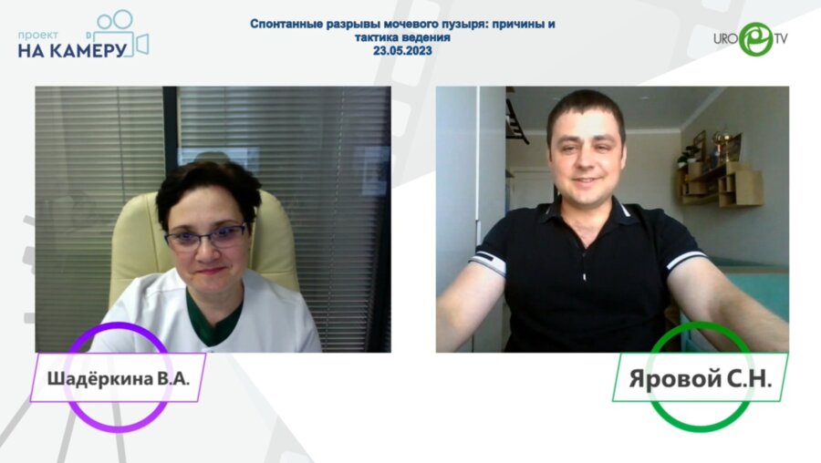 Яровой С.Н. - Спонтанные разрывы мочевого пузыря: причины и тактика ведения