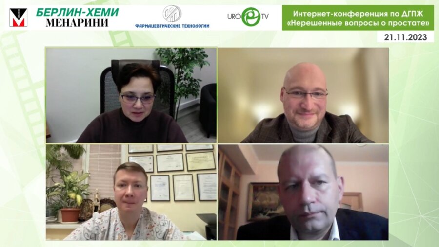 Интернет-конференция по ДГПЖ «Нерешенные вопросы о простате»