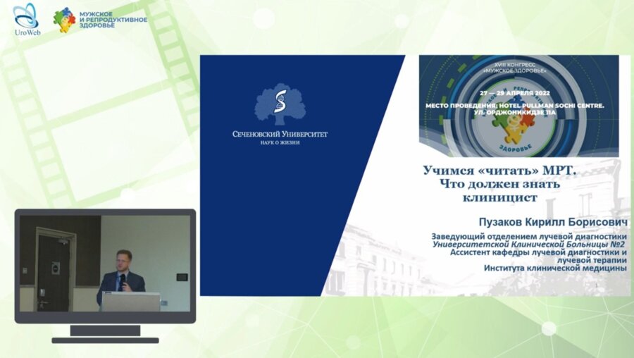 Пузаков К.Б. - Учимся «читать» МРТ. Что должен знать клиницист