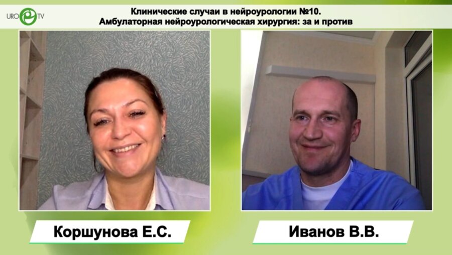 Клинические случаи в нейроурологии №10. Амбулаторная нейроурологическая хирургия: за и против