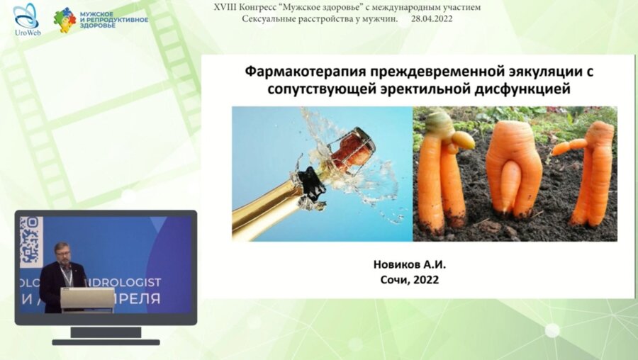 Новиков А.И. - Фармакотерапия преждевременной эякуляции в сочетании с эректильной дисфункцией