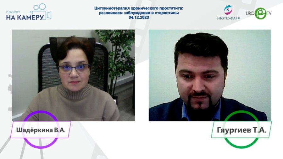Гяургиев Т.А. - Цитокинотерапия хронического простатита: развеиваем заблуждения и стереотипы