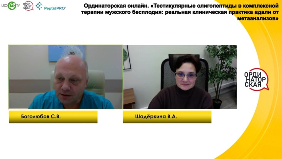 Боголюбов С.В. - Тестикулярные олигопептиды в комплексной терапии мужского бесплодия: реальная клиническая практика вдали от метаанализов