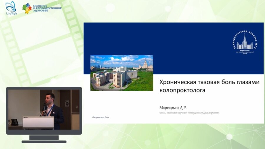 Маркарьян Д.Р. - Хроническая тазовая боль глазами колопроктолога