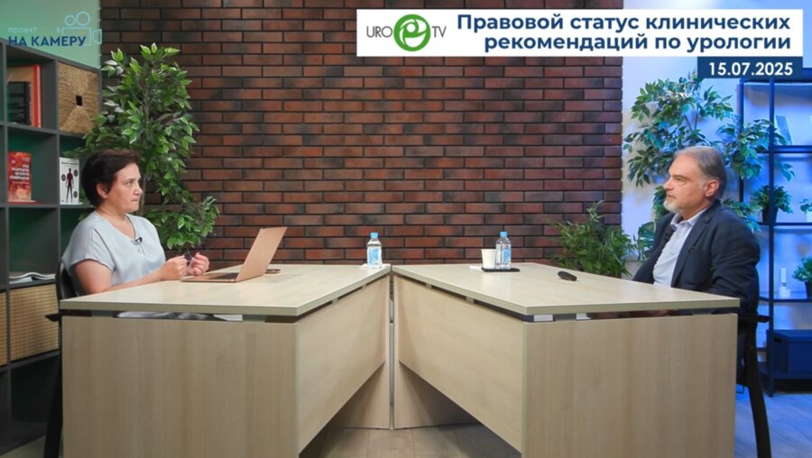 Харчилава Р.Р. - Правовой статус клинических рекомендаций по урологии