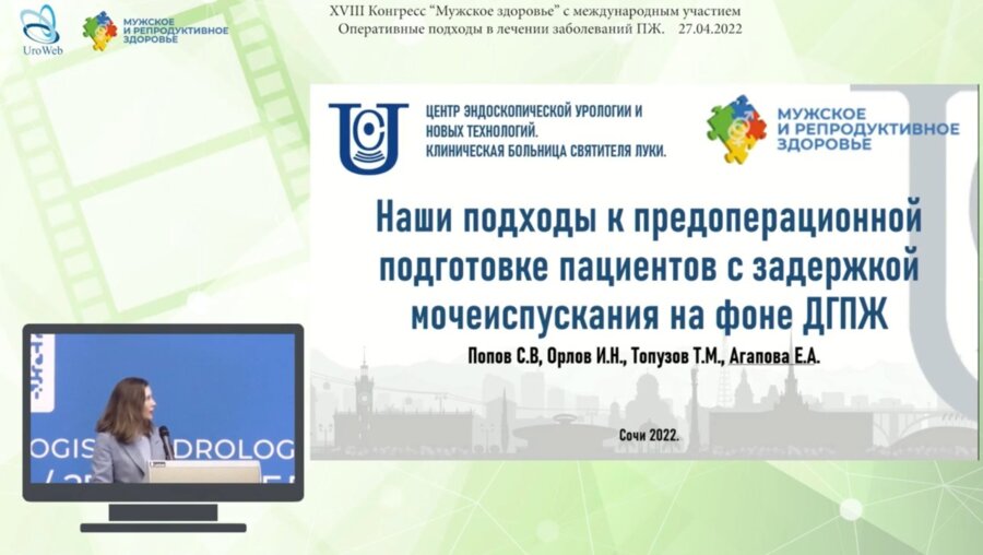 Агапова Е.А. - Наши подходы к предоперационной подготовке пациентов с хронической задержкой мочеиспускания на фоне ДГПЖ